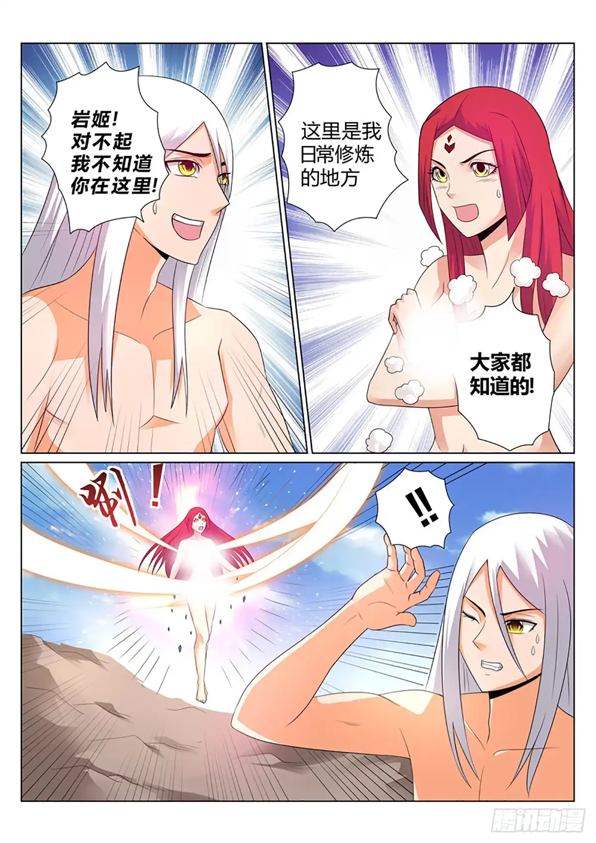 灵武帝尊 127话 大事不妙 第2页
