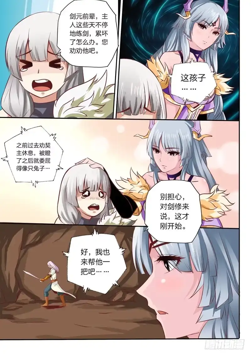 灵武帝尊 第12话 御魄胄甲 第9页
