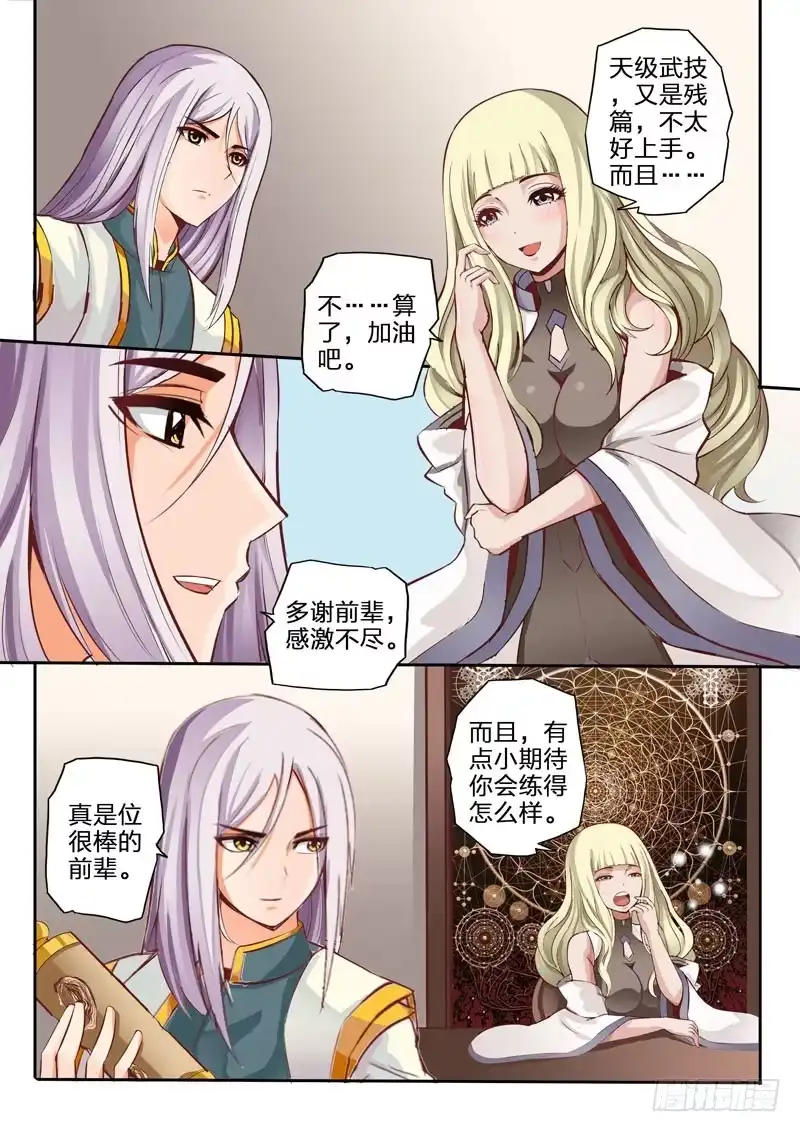 灵武帝尊 第12话 御魄胄甲 第4页