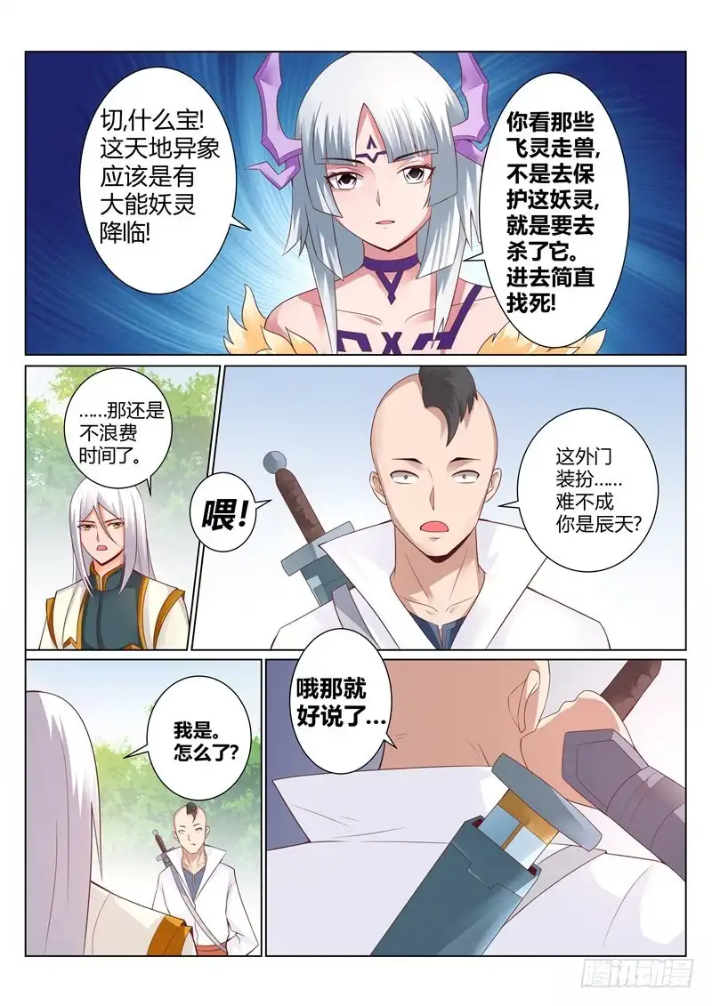 灵武帝尊 第128话 他的命，是我的！ 第4页