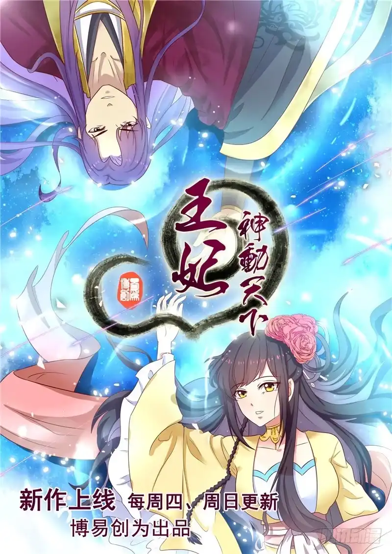 灵武帝尊 第128话 他的命，是我的！ 第11页