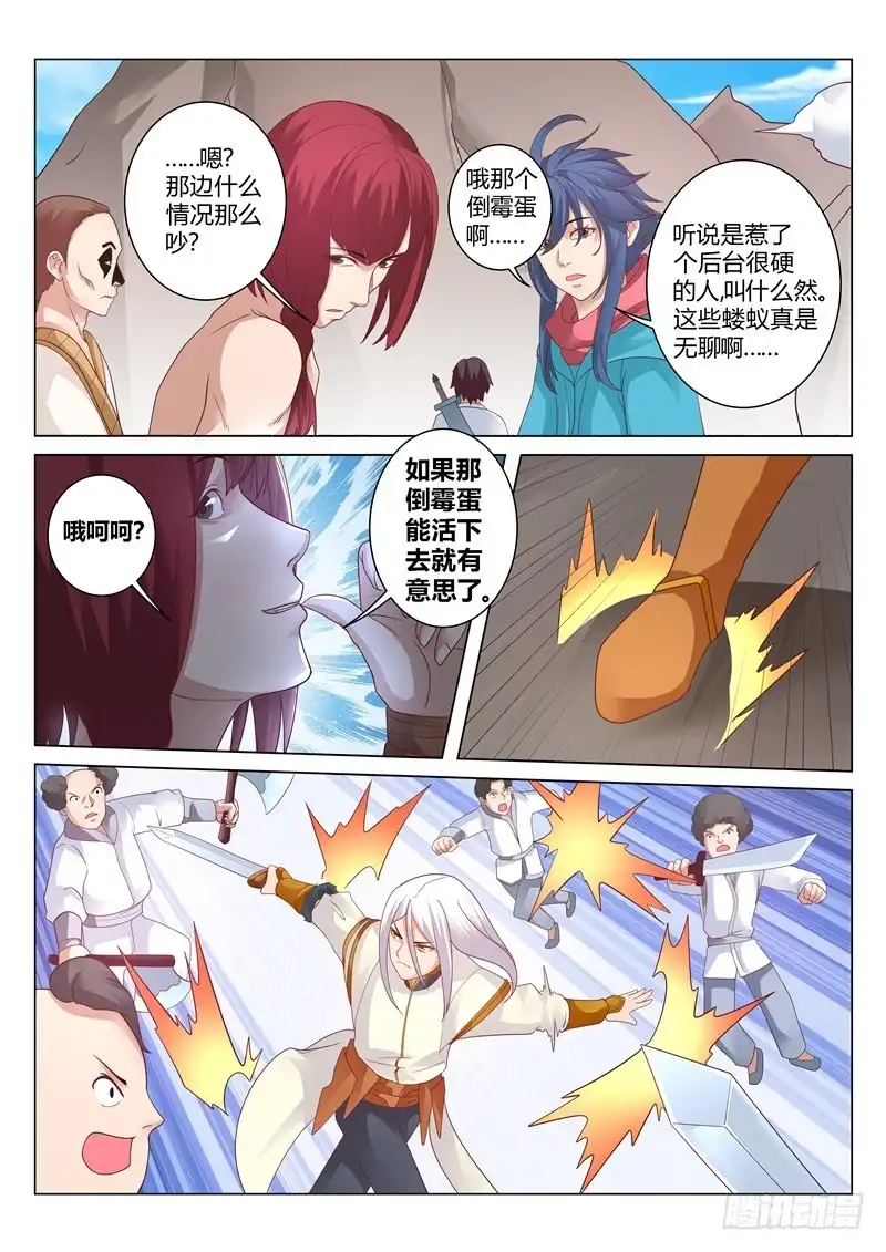 灵武帝尊 第128话 他的命，是我的！ 第7页