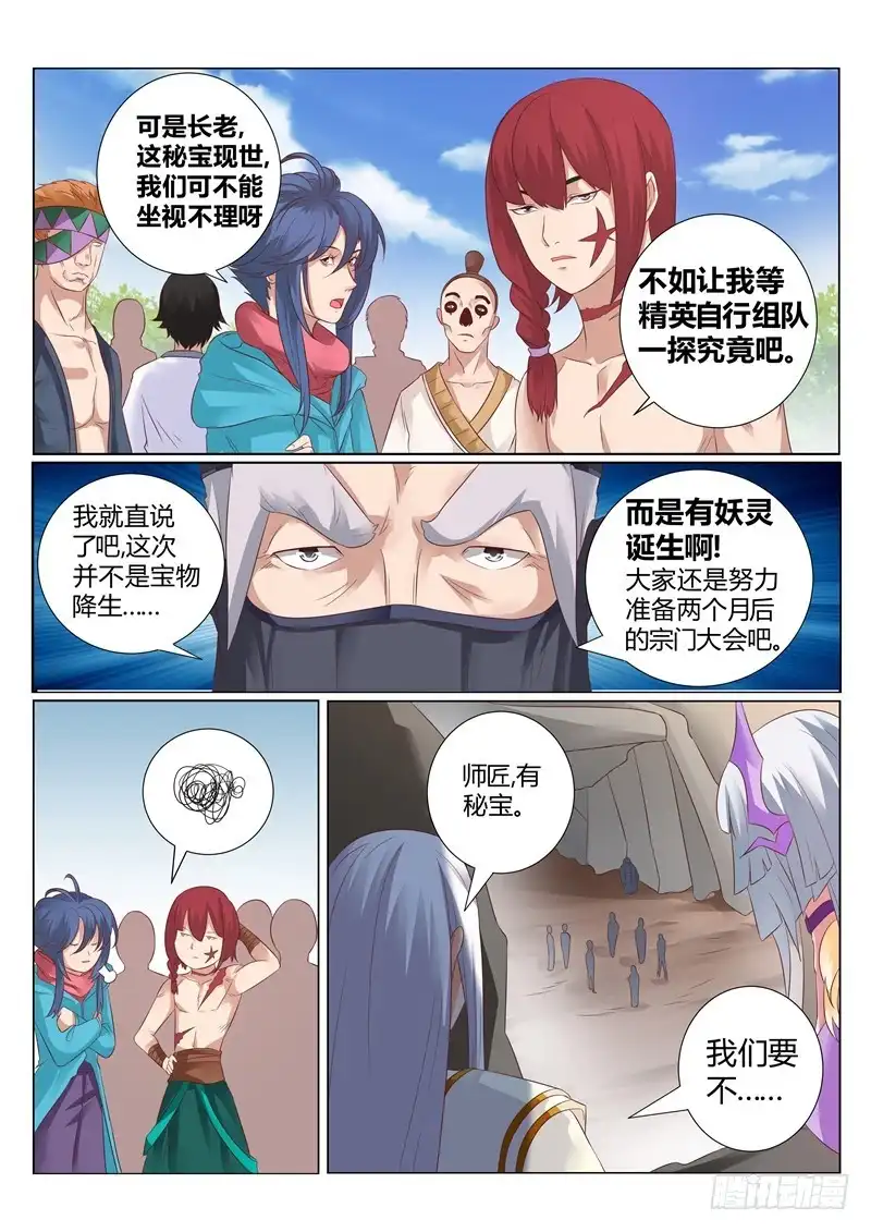灵武帝尊 第128话 他的命，是我的！ 第3页