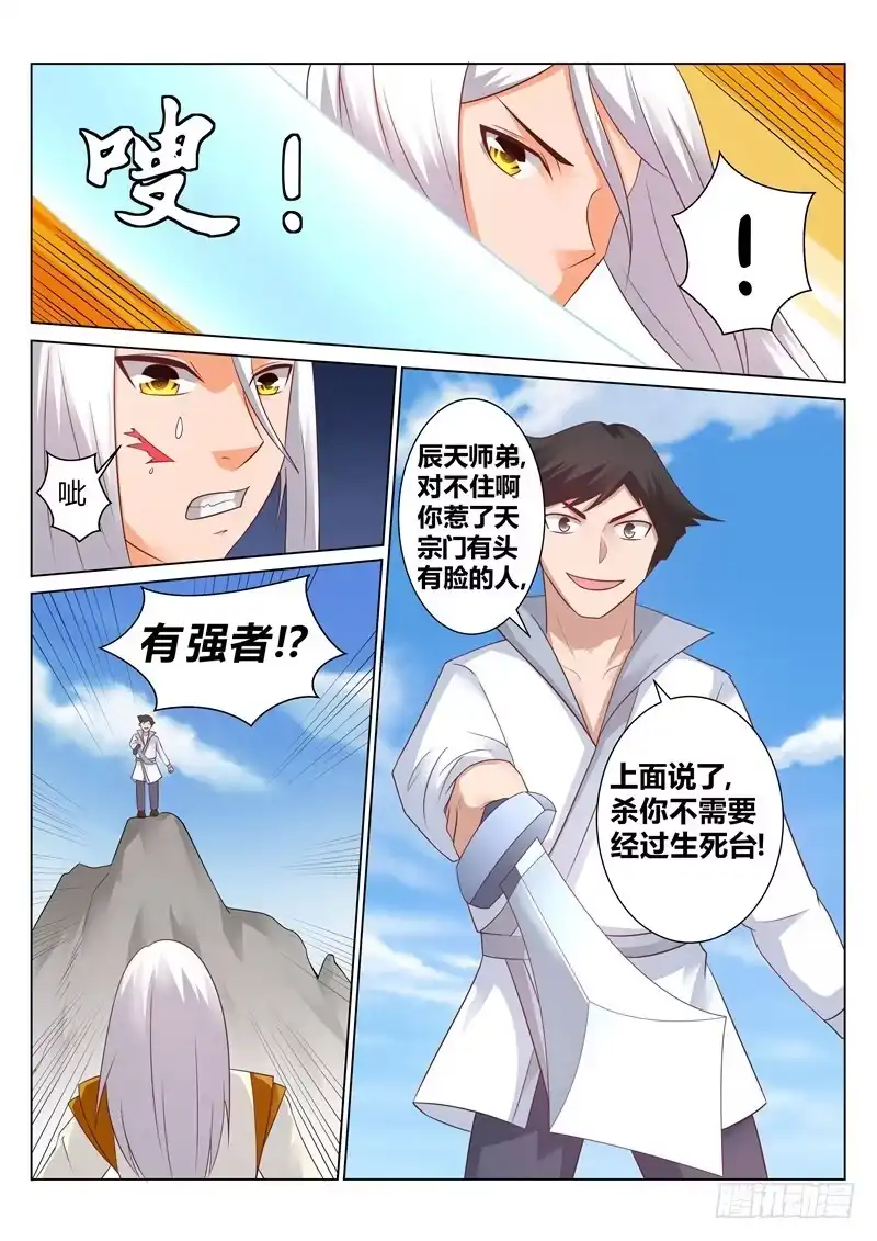 灵武帝尊 第128话 他的命，是我的！ 第8页