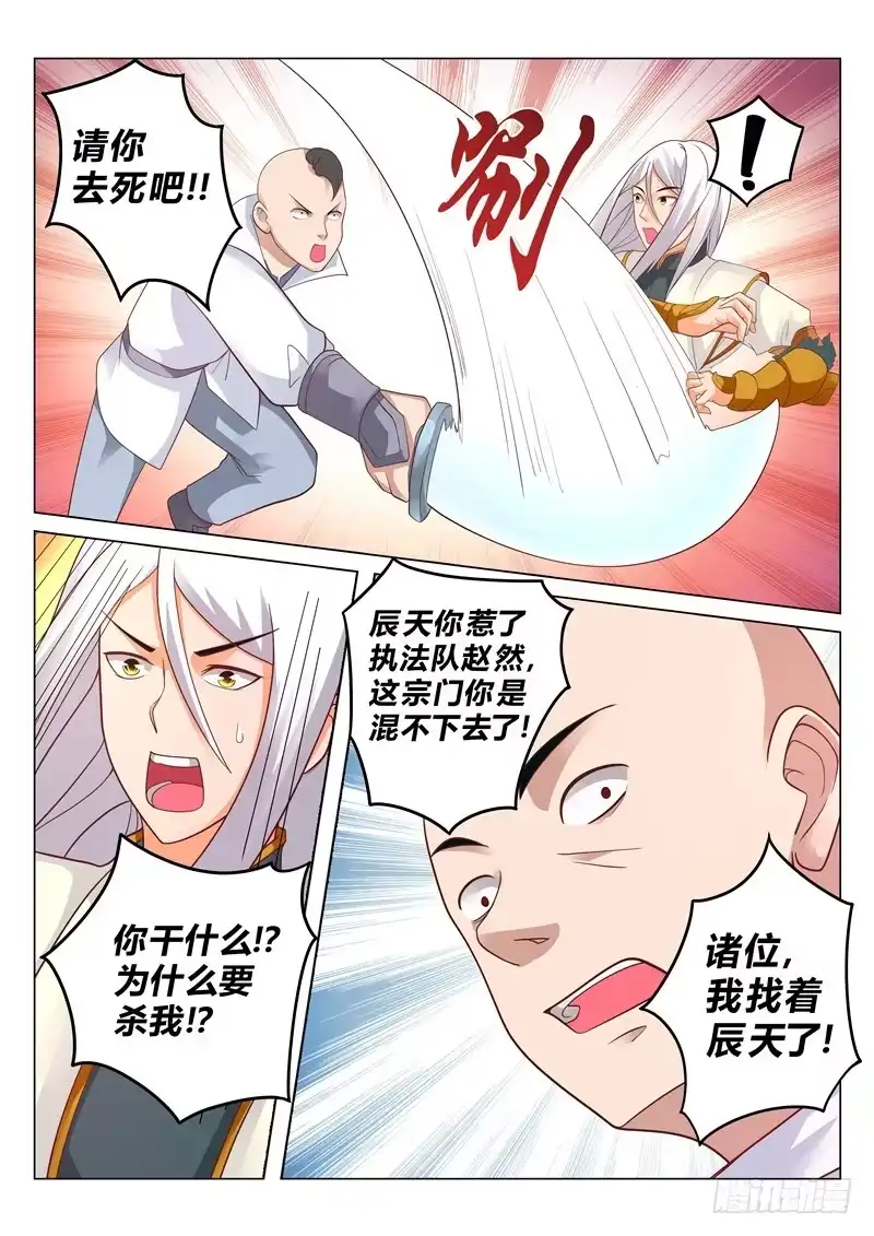 灵武帝尊 第128话 他的命，是我的！ 第5页