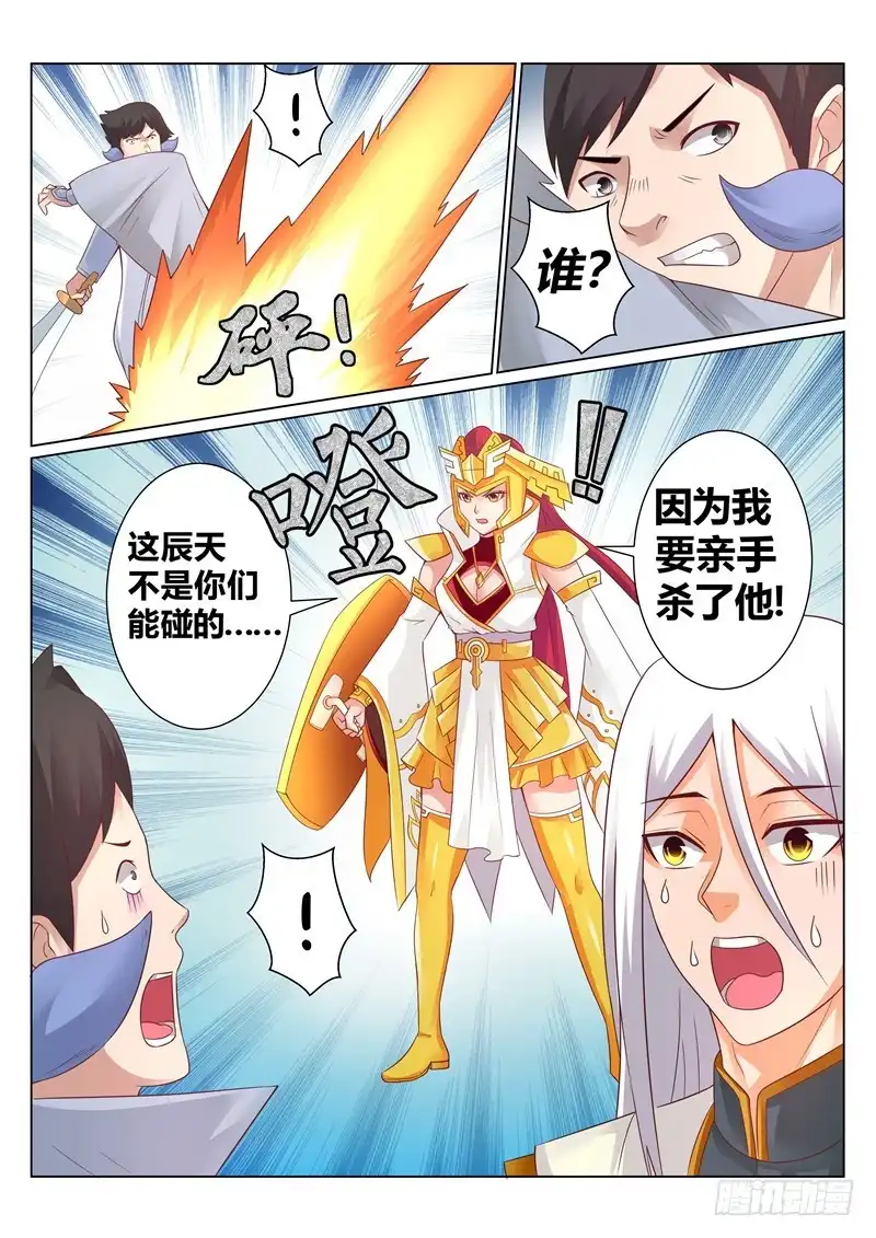 灵武帝尊 第128话 他的命，是我的！ 第9页