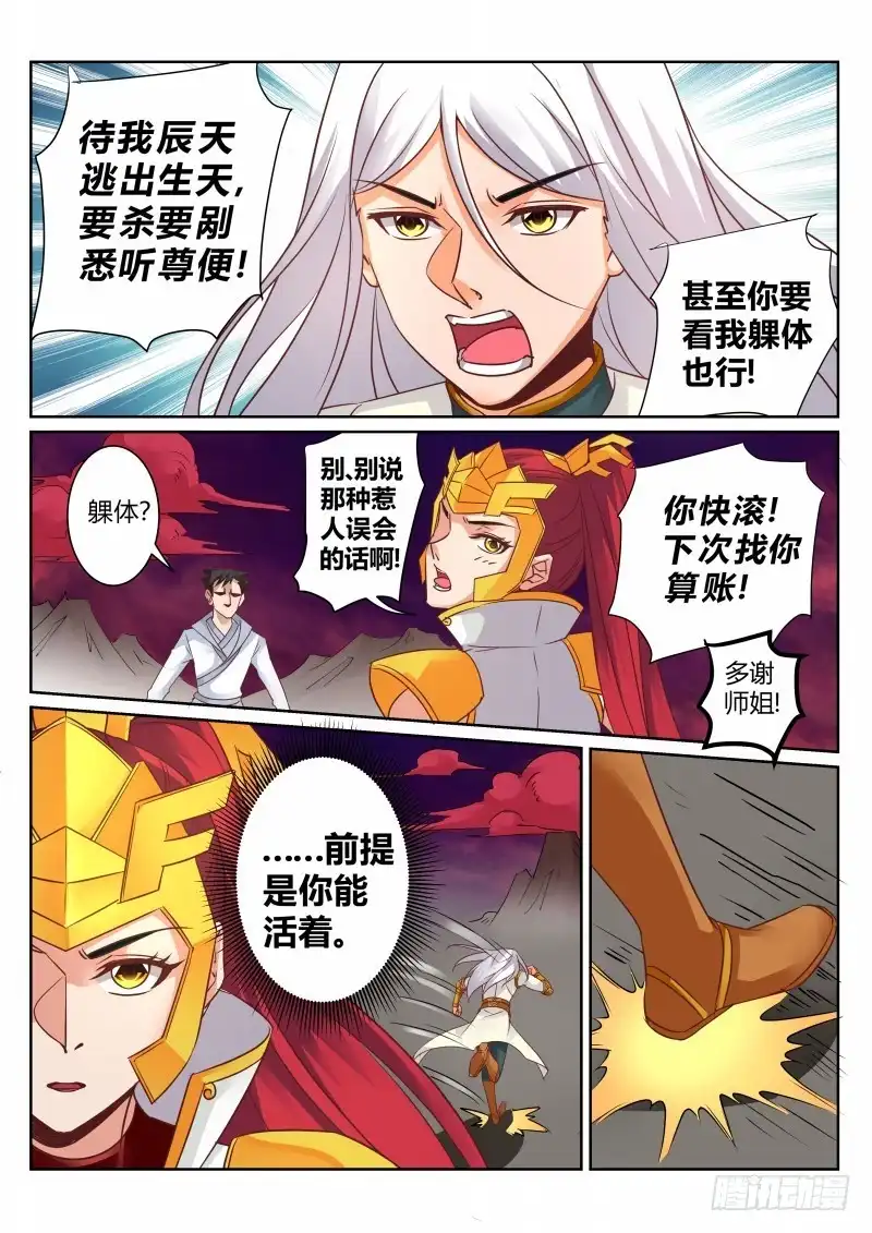 灵武帝尊 第129话 逃出生天 第3页
