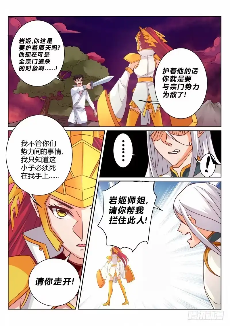 灵武帝尊 第129话 逃出生天 第2页