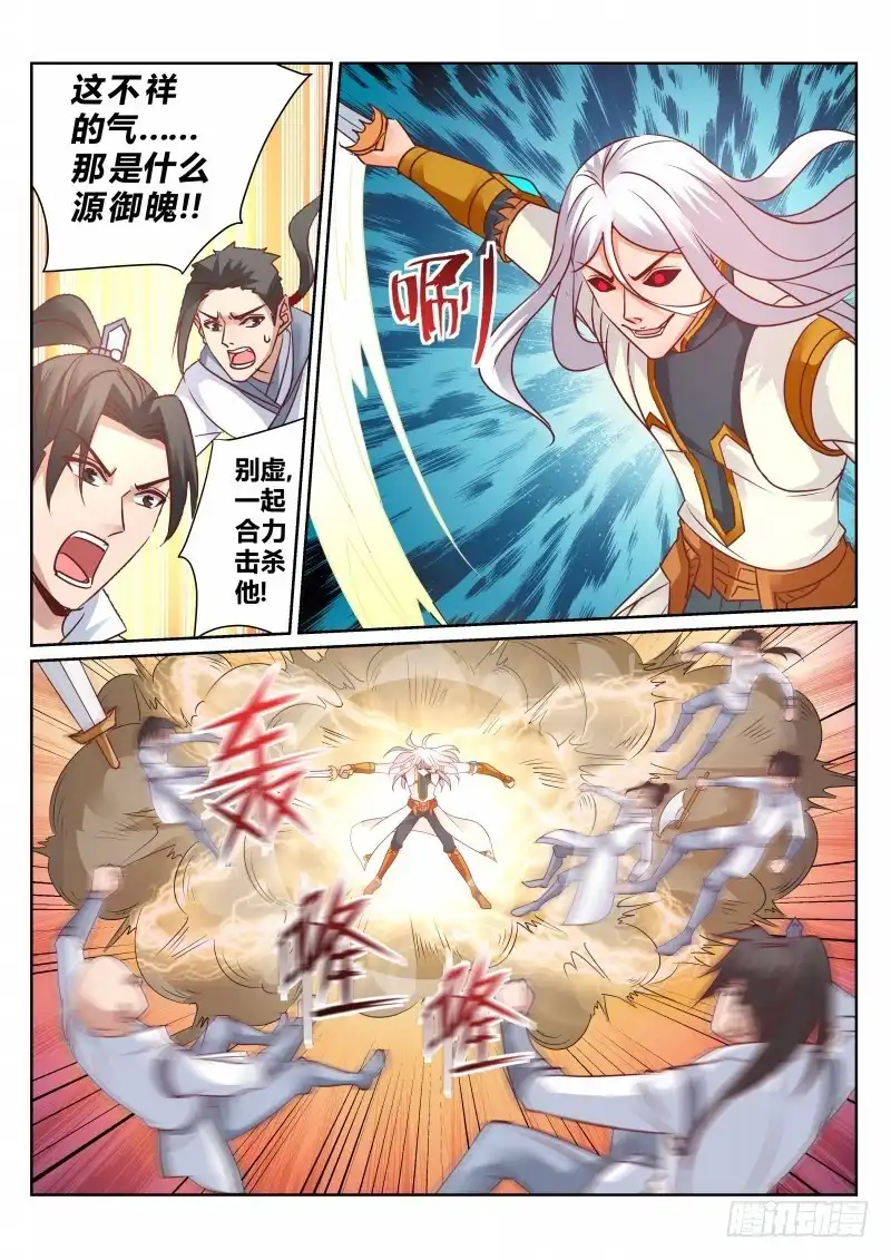 灵武帝尊 第129话 逃出生天 第6页
