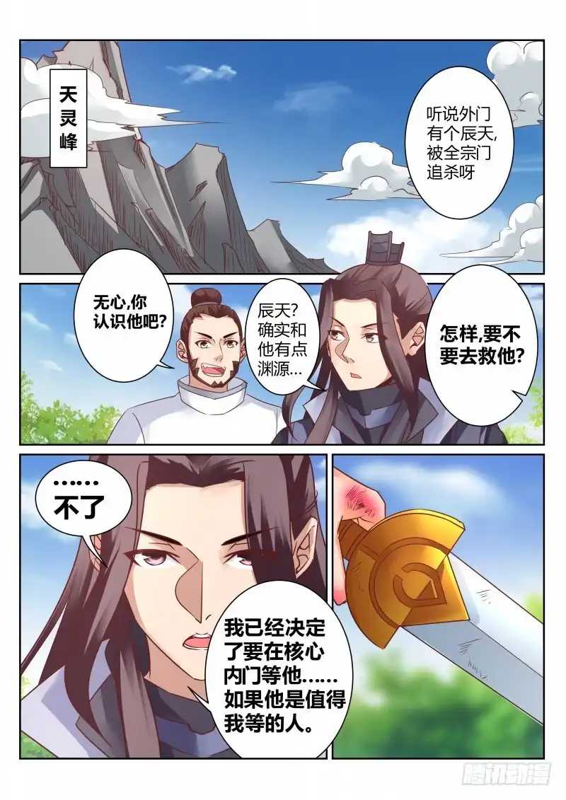 灵武帝尊 第129话 逃出生天 第8页