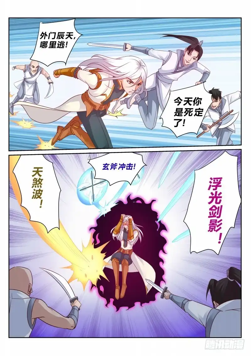 灵武帝尊 第129话 逃出生天 第4页
