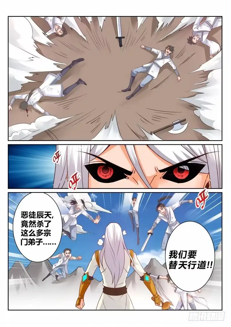 灵武帝尊 第129话 逃出生天 第7页