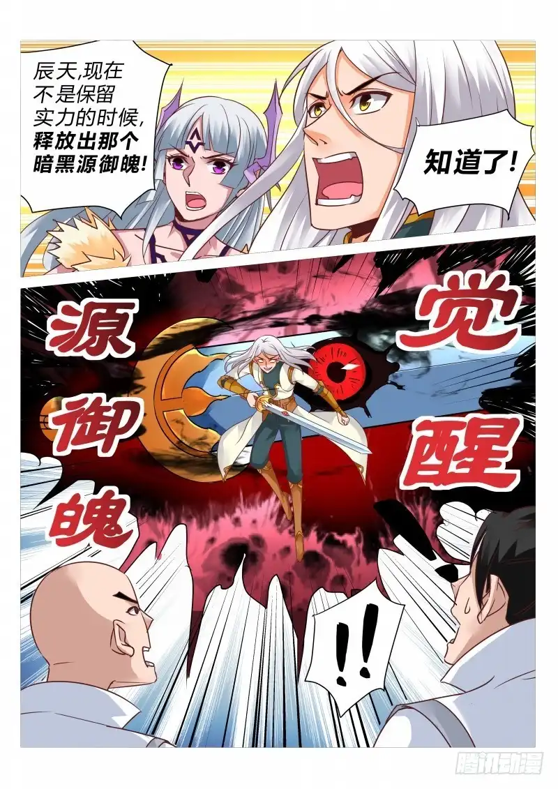 灵武帝尊 第129话 逃出生天 第5页