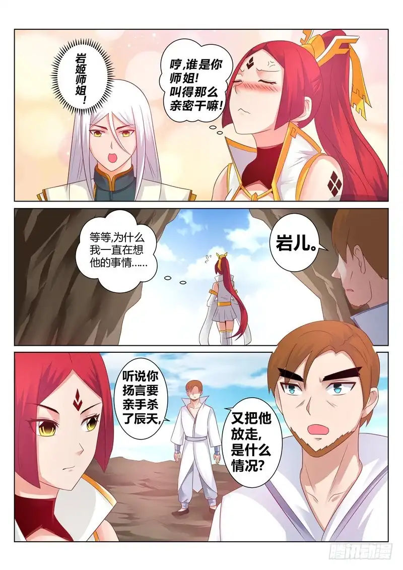 灵武帝尊 第130话 势不两立 第4页