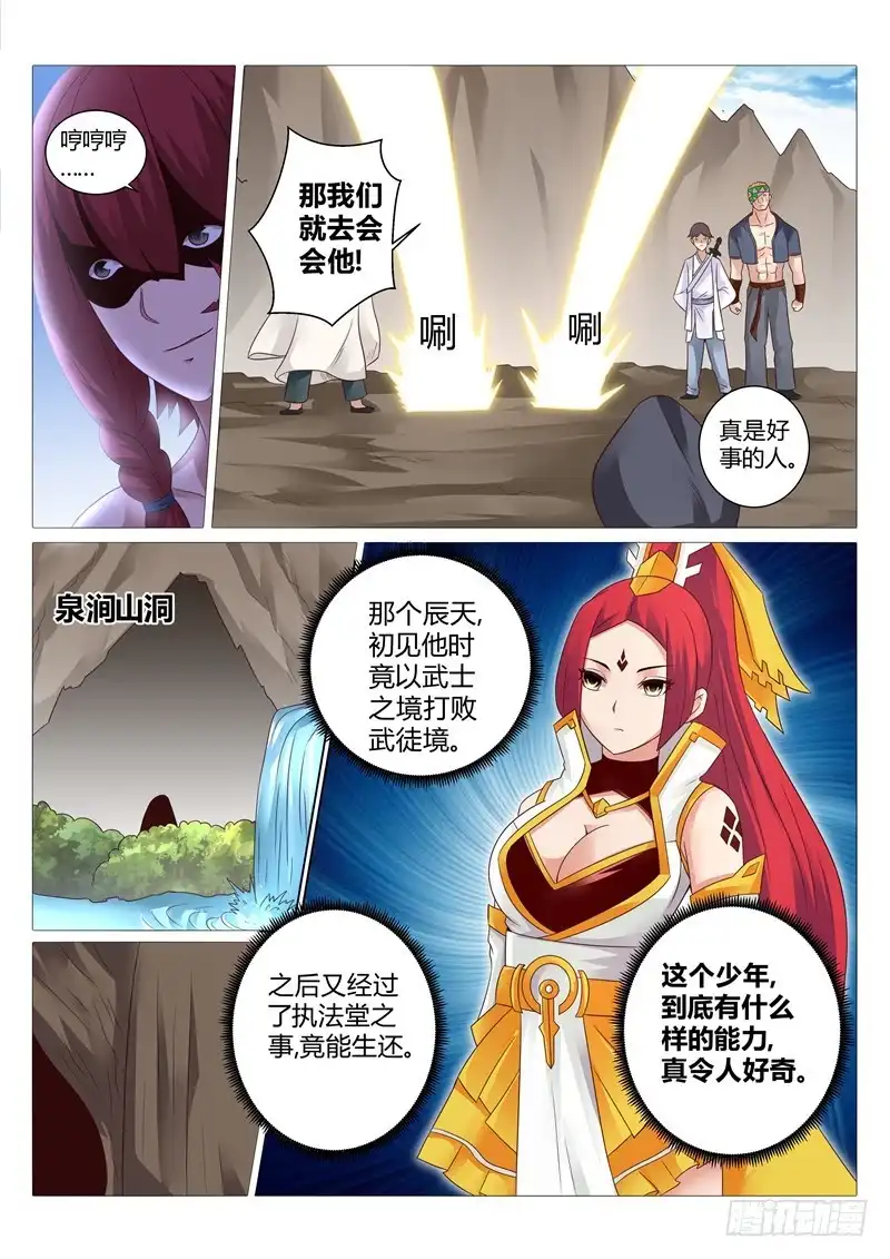 灵武帝尊 第130话 势不两立 第3页