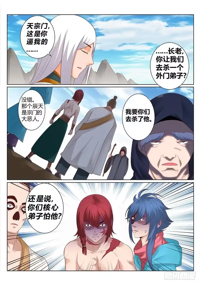 灵武帝尊 第130话 势不两立 第2页