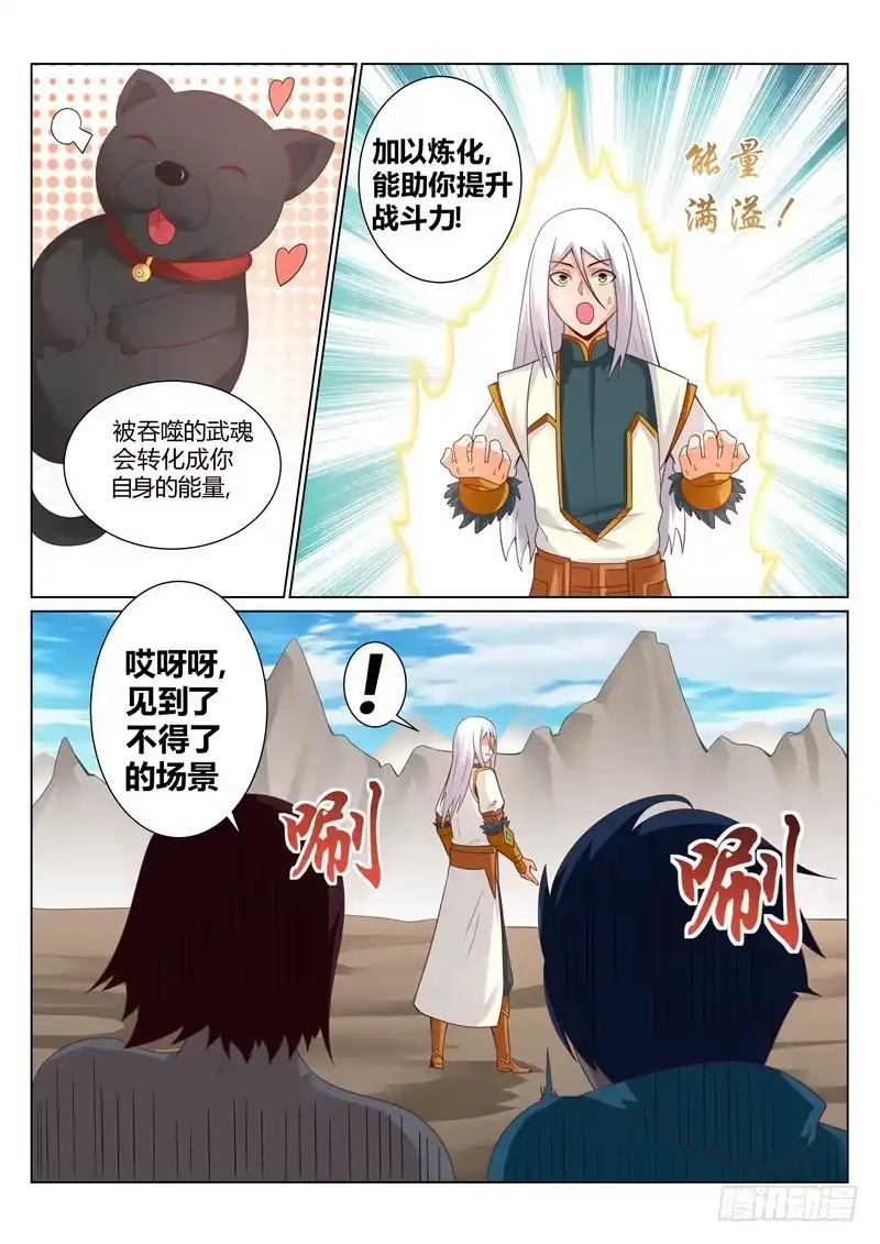 灵武帝尊 第130话 势不两立 第8页