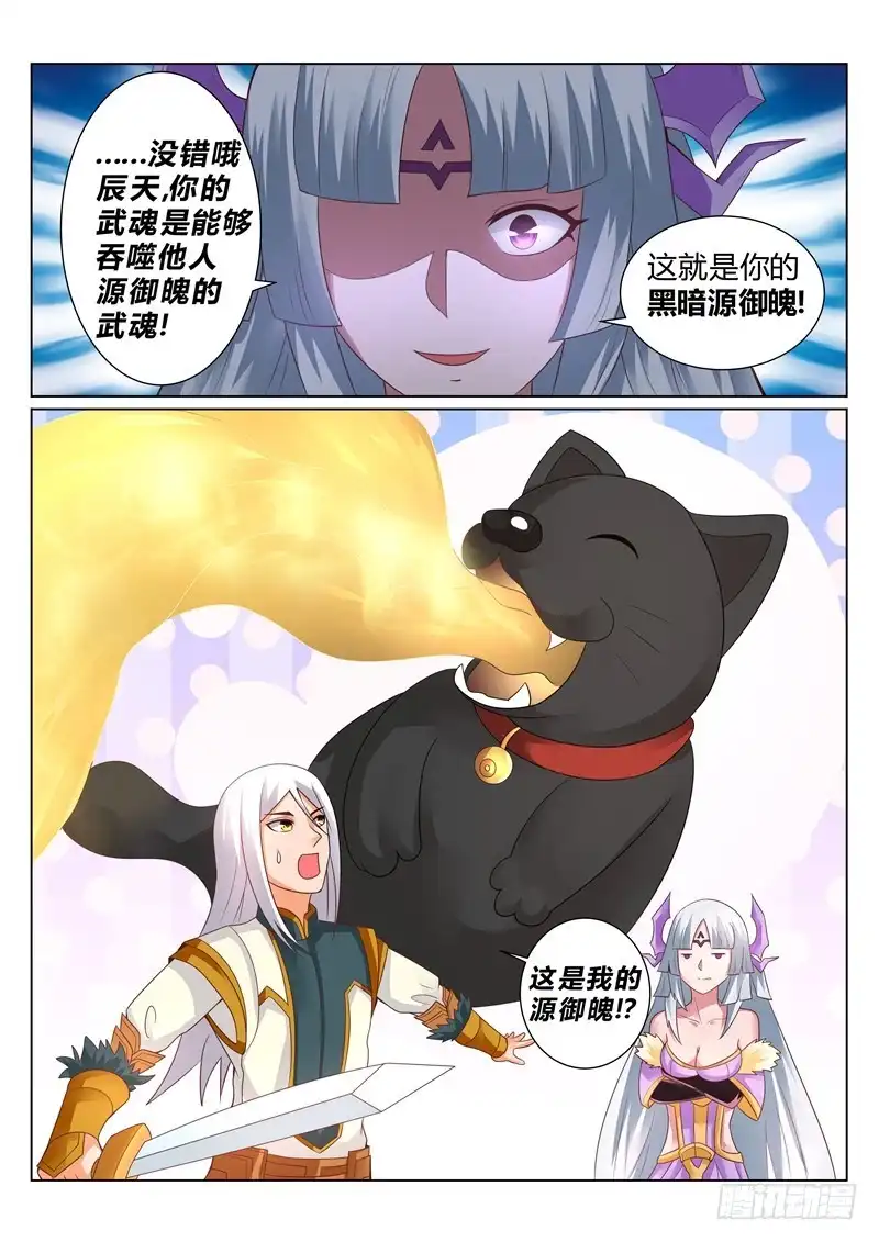 灵武帝尊 第130话 势不两立 第7页