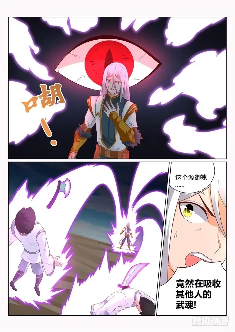 灵武帝尊 第130话 势不两立 第6页
