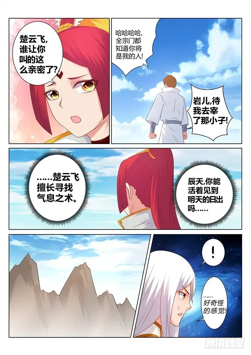 灵武帝尊 第130话 势不两立 第5页