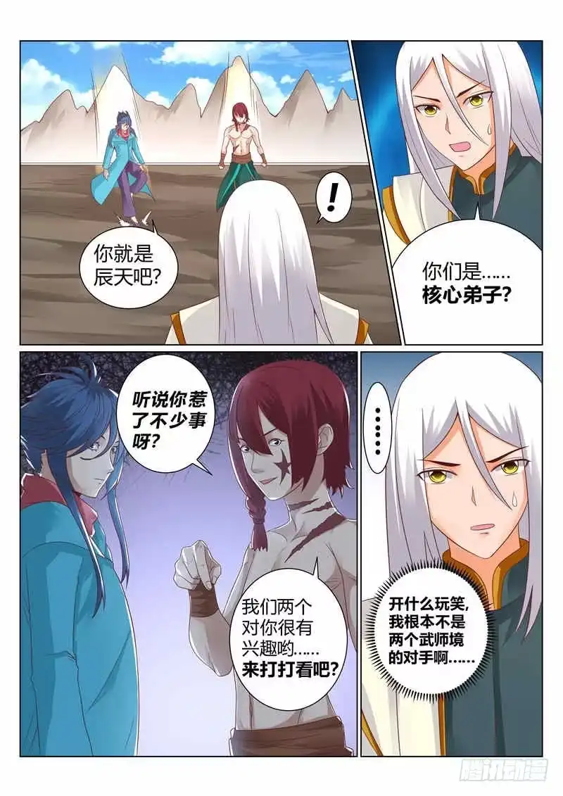 灵武帝尊 第131话 核心弟子 第1页