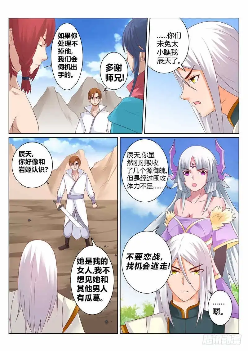 灵武帝尊 第131话 核心弟子 第4页