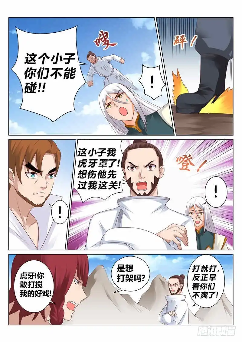 灵武帝尊 第131话 核心弟子 第5页