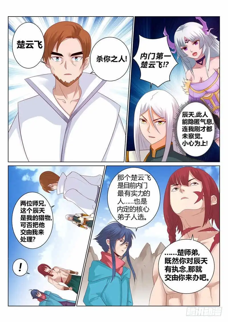 灵武帝尊 第131话 核心弟子 第3页