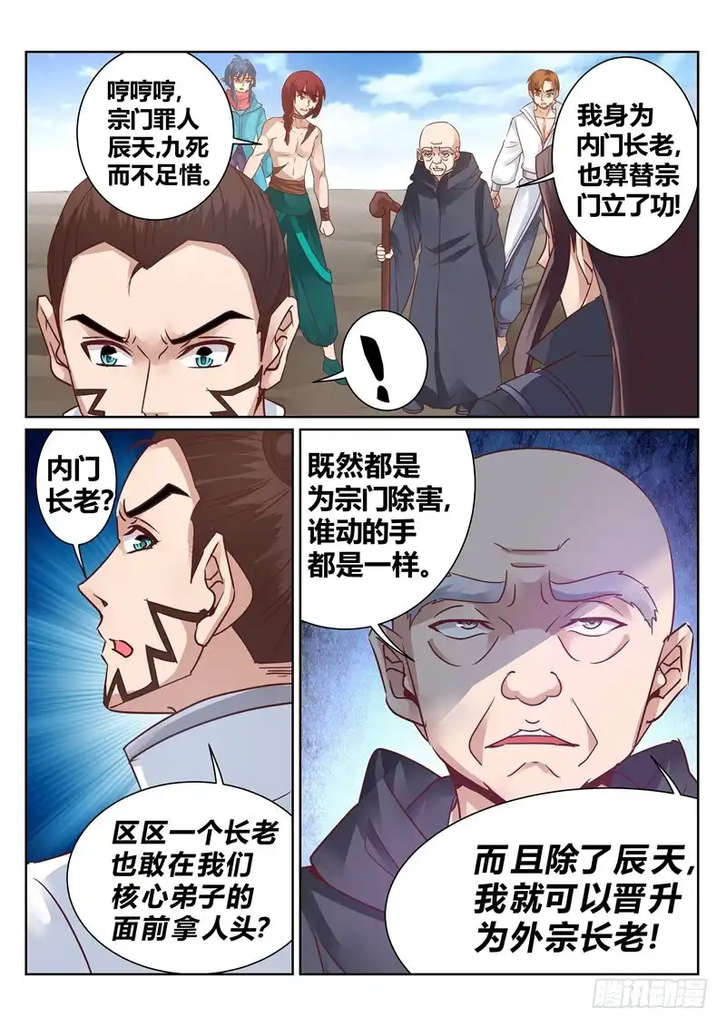 灵武帝尊 第132话 清理门户 第2页
