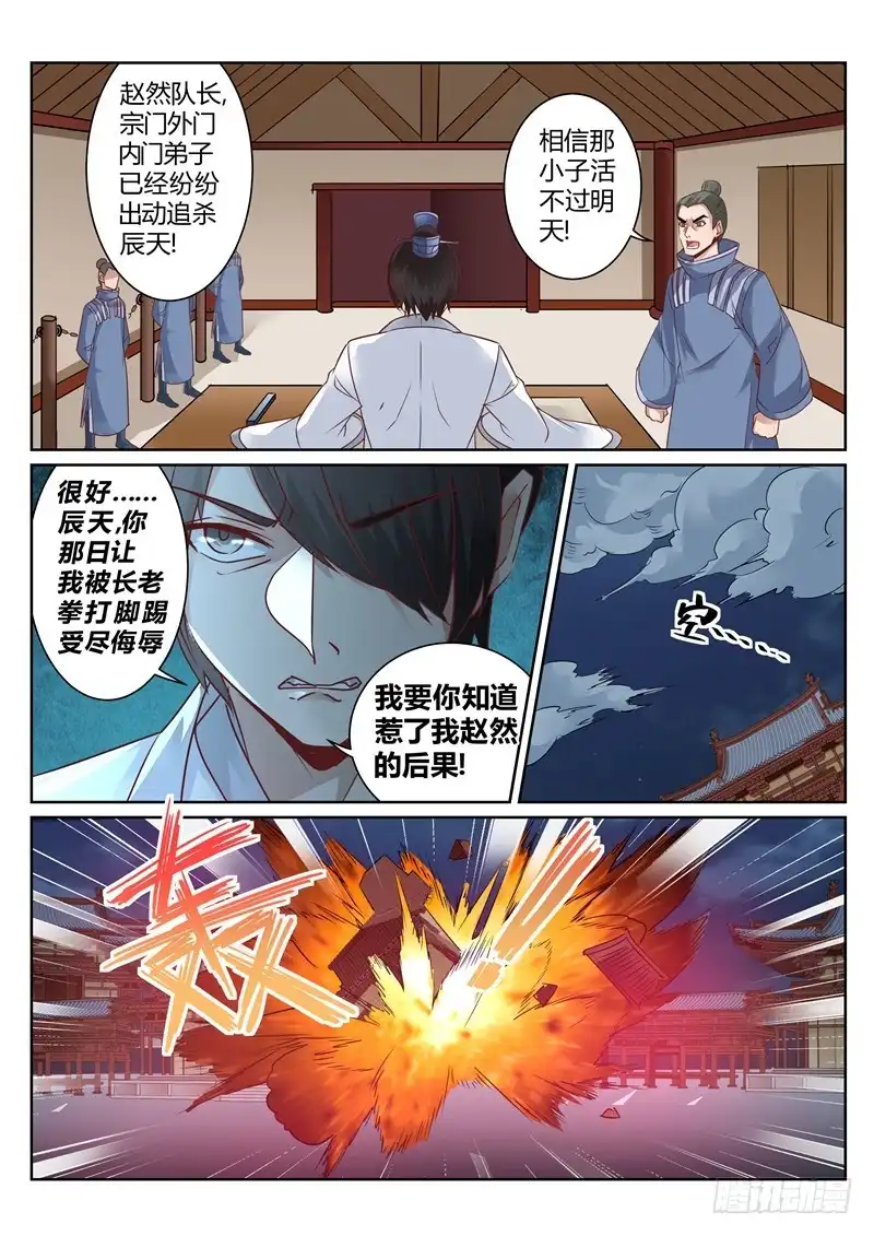 灵武帝尊 第132话 清理门户 第7页