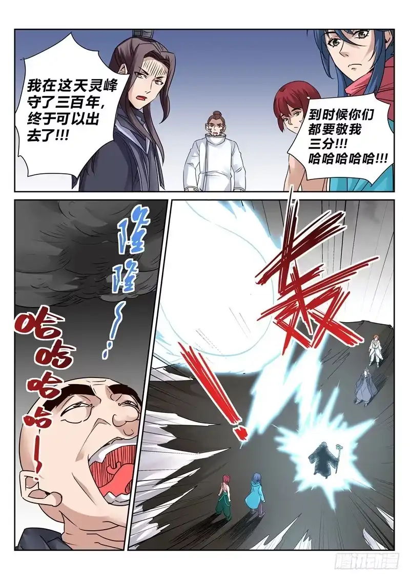 灵武帝尊 第132话 清理门户 第3页