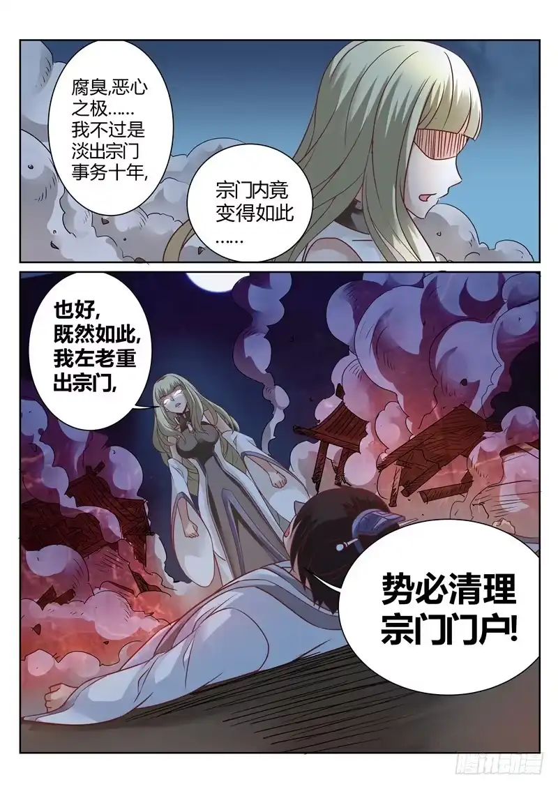 灵武帝尊 第132话 清理门户 第8页