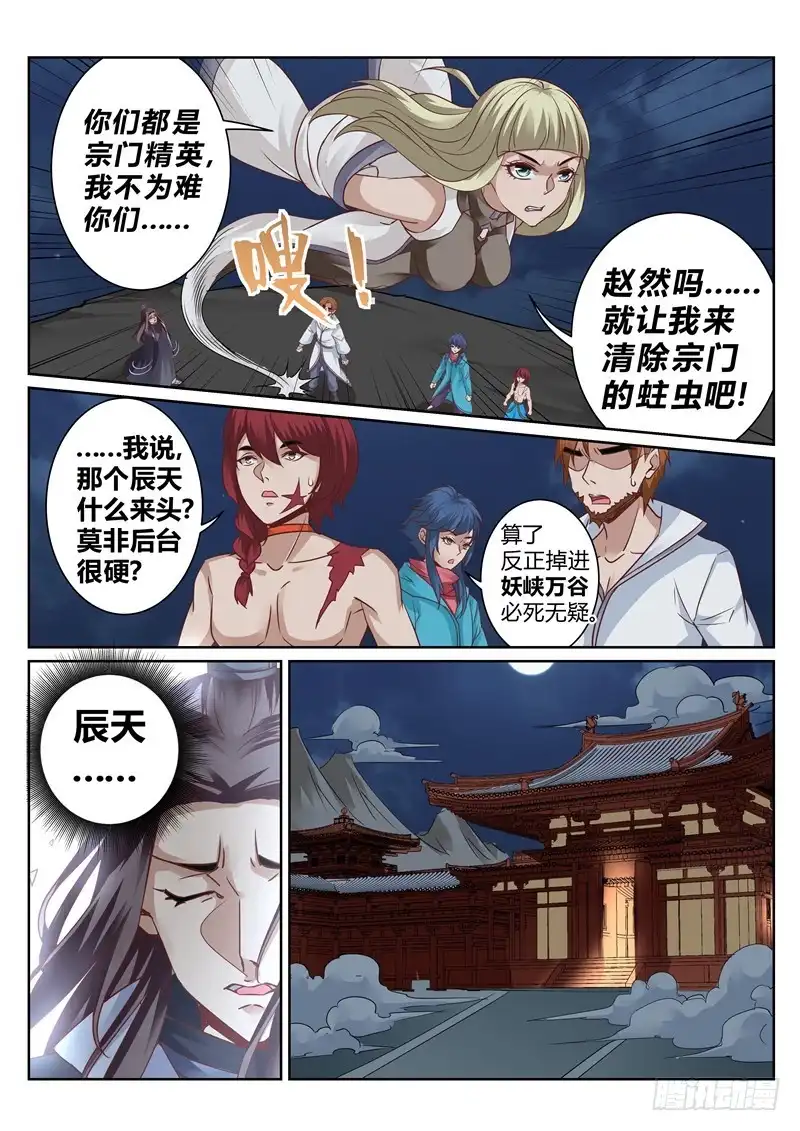 灵武帝尊 第132话 清理门户 第6页