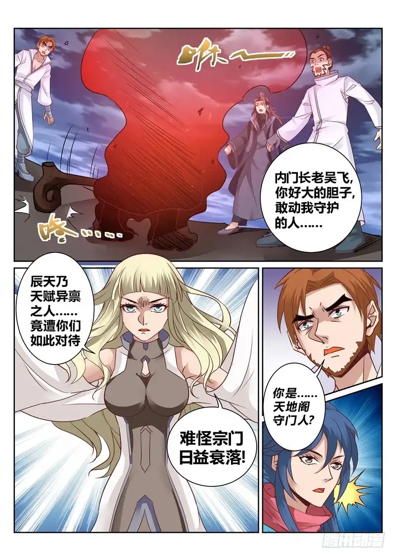 灵武帝尊 第132话 清理门户 第4页
