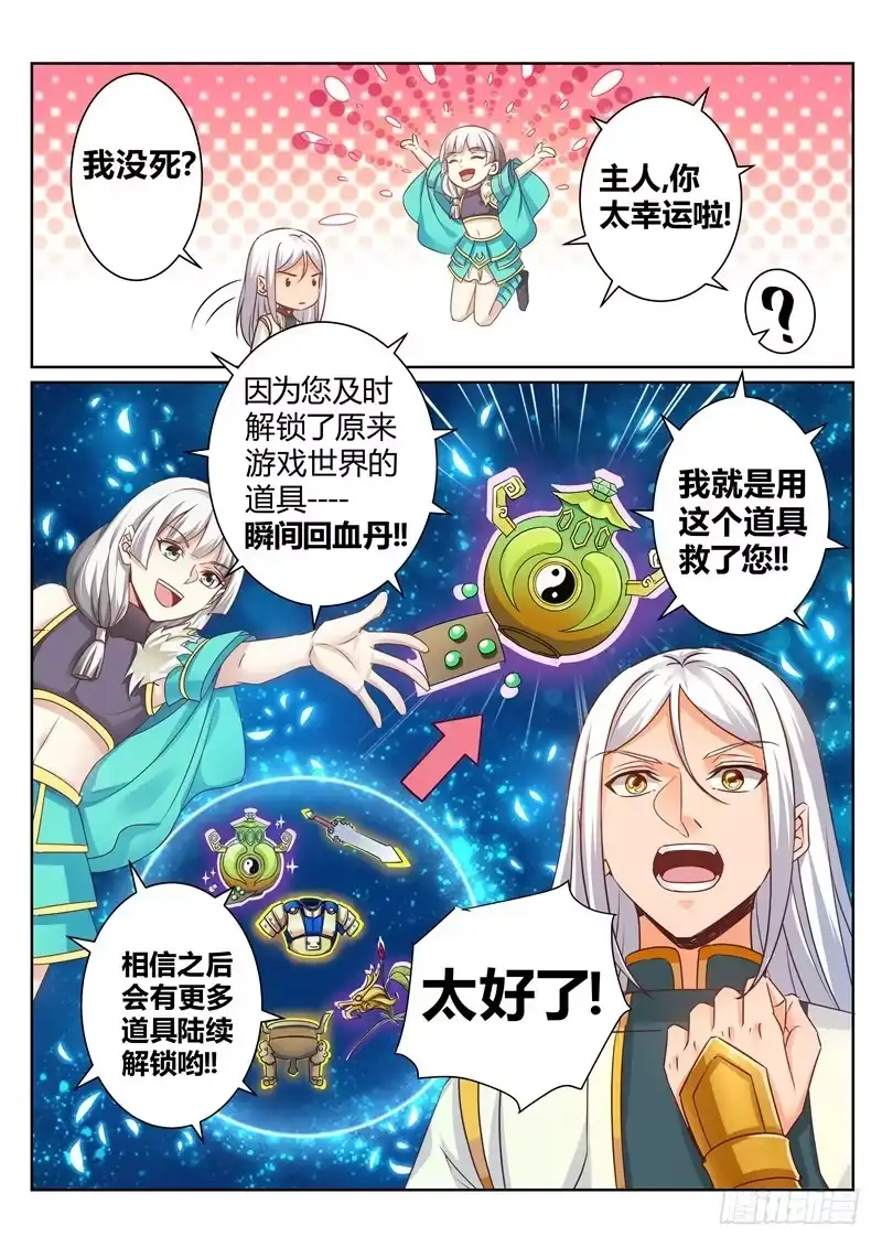 灵武帝尊 第133话 福大命大 第8页