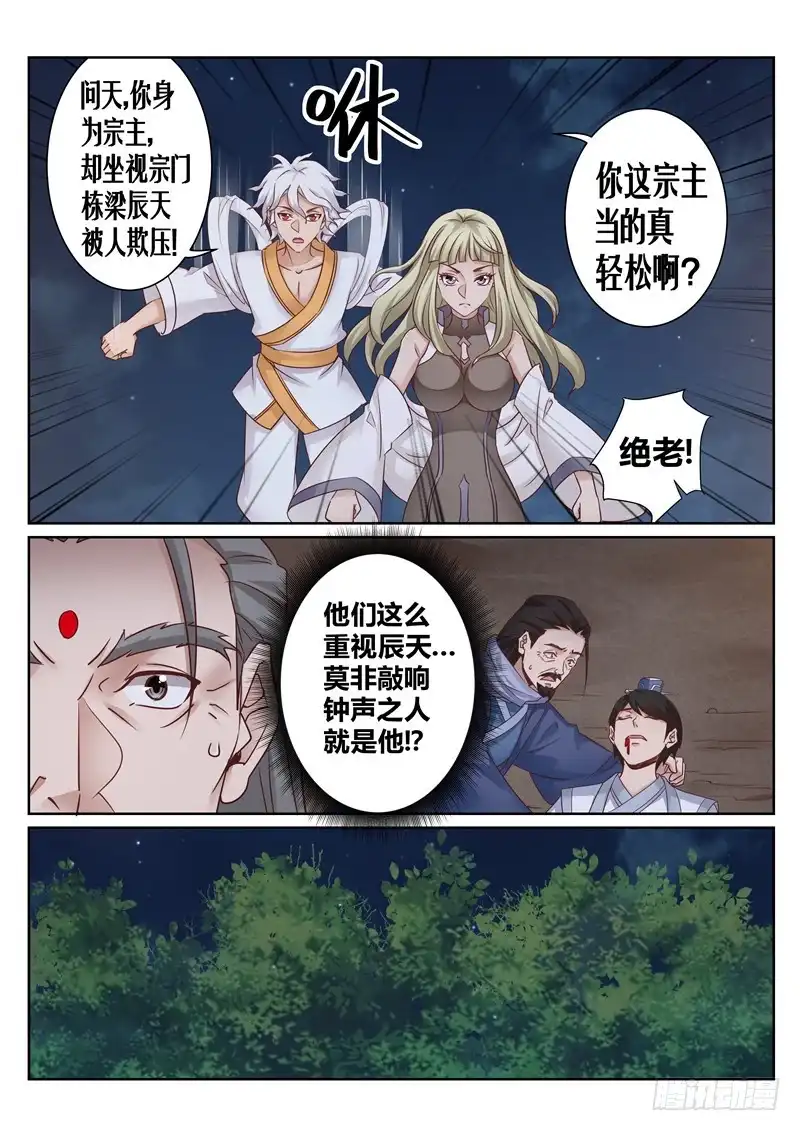 灵武帝尊 第133话 福大命大 第6页