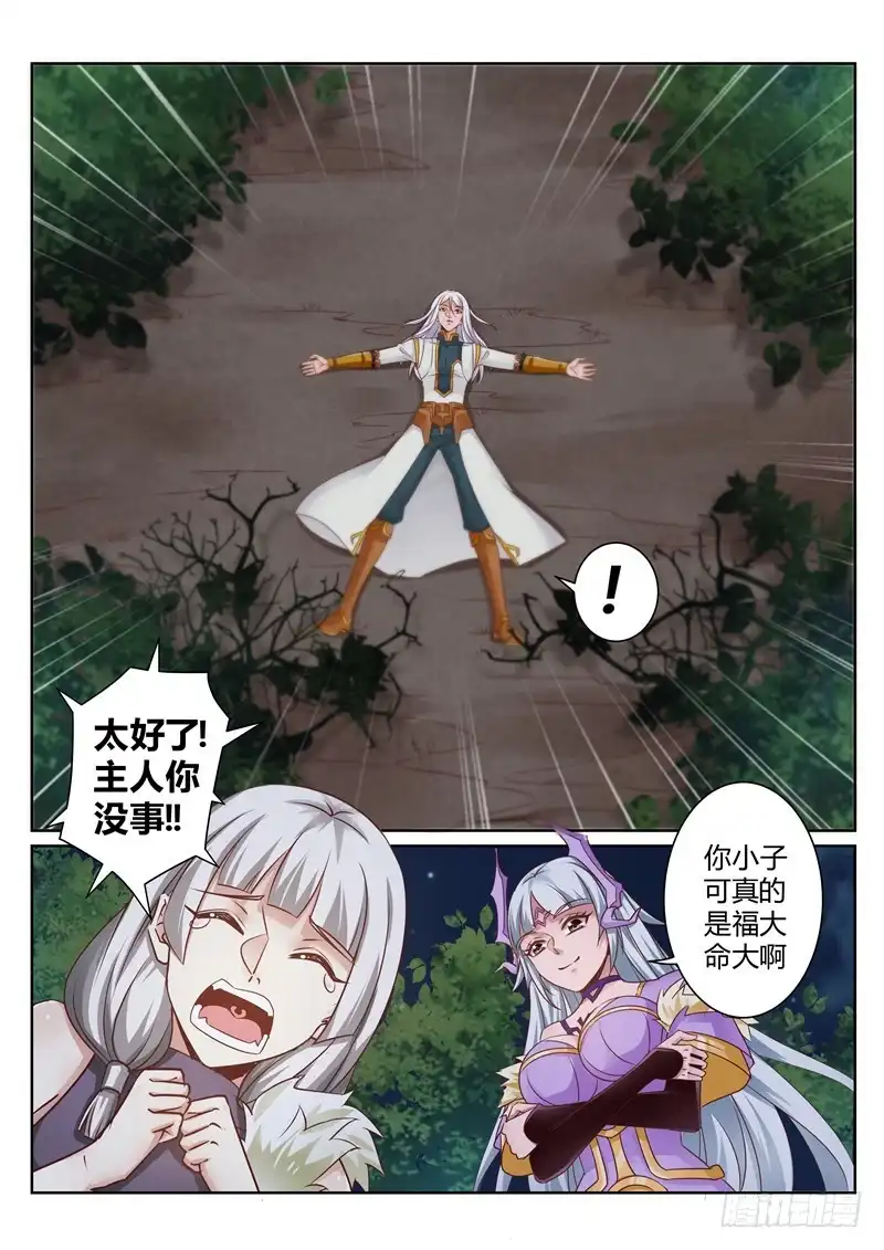 灵武帝尊 第133话 福大命大 第7页
