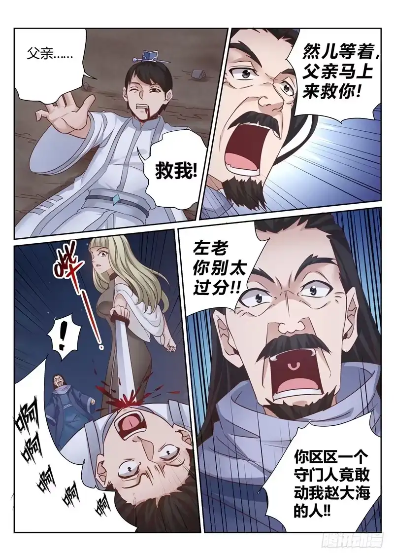 灵武帝尊 第133话 福大命大 第3页