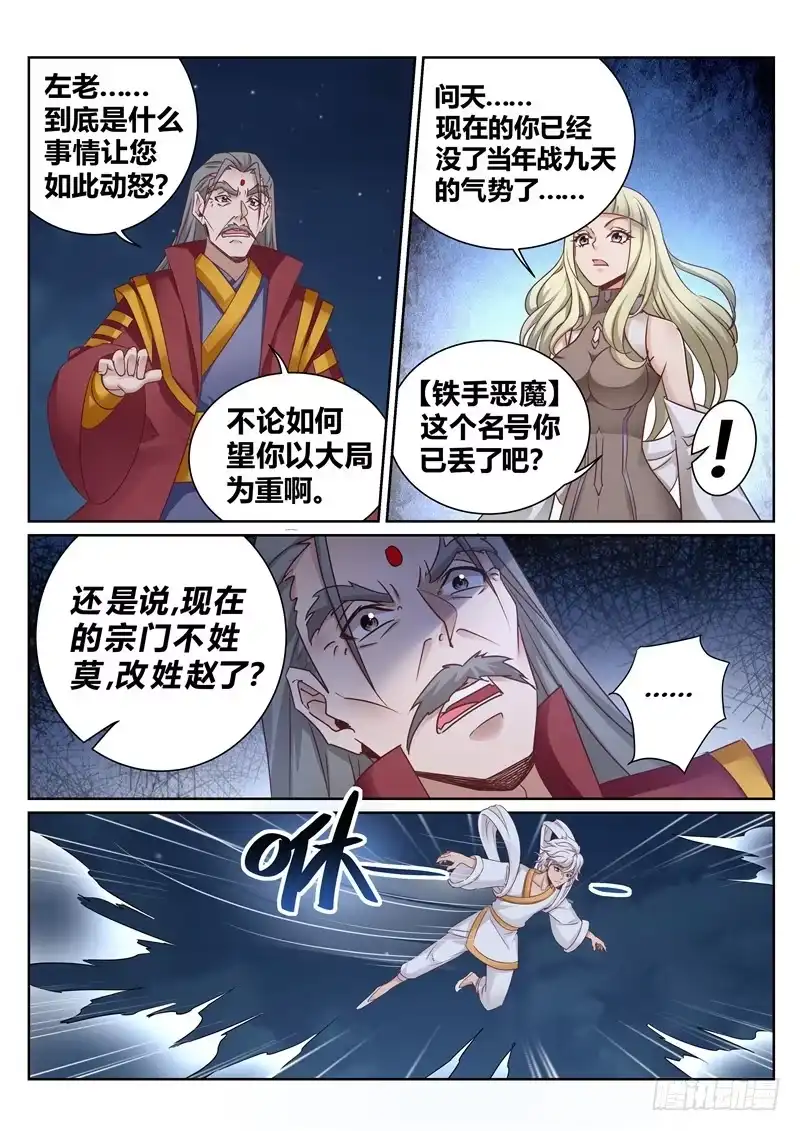 灵武帝尊 第133话 福大命大 第5页