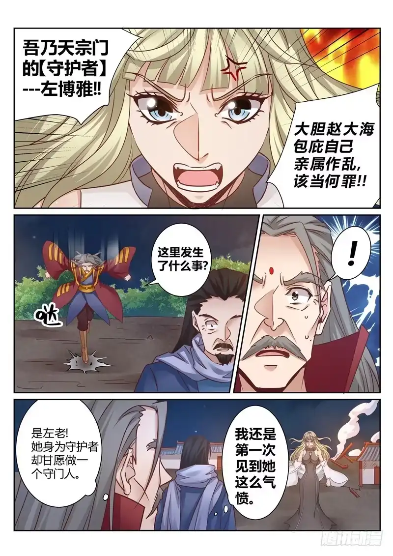 灵武帝尊 第133话 福大命大 第4页