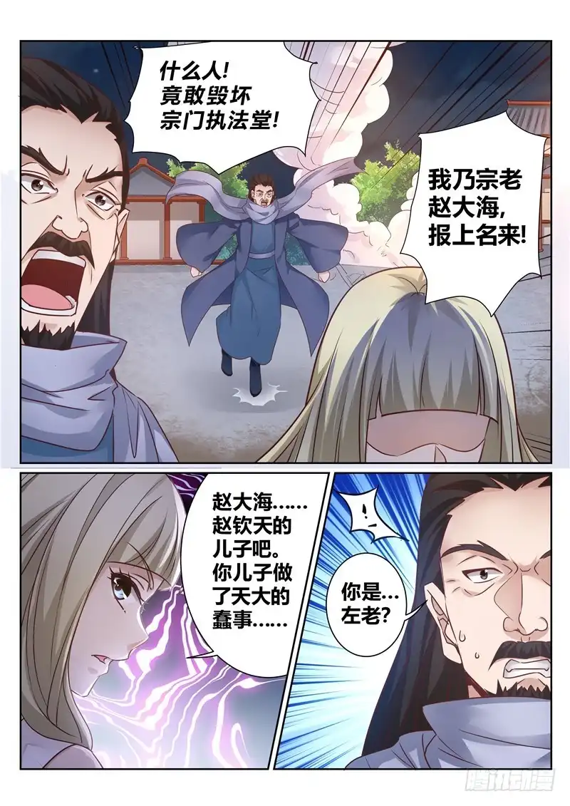 灵武帝尊 第133话 福大命大 第2页