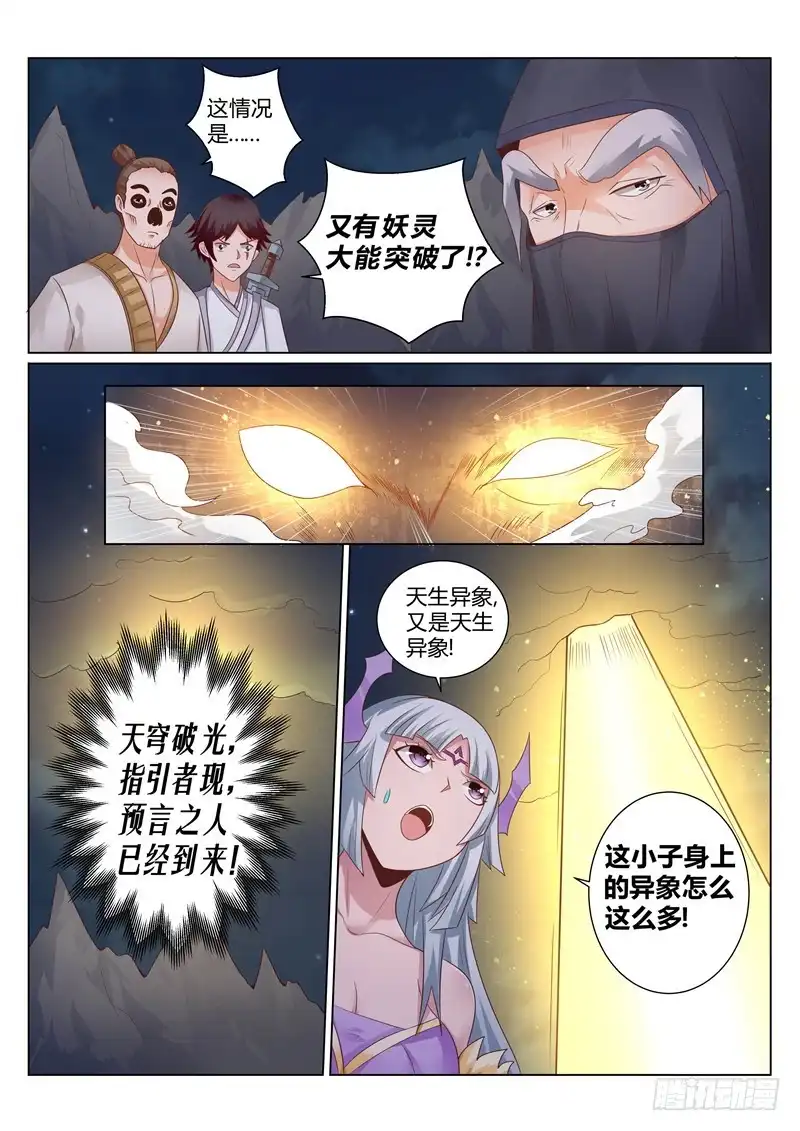 灵武帝尊 第134话 草木重生 第6页