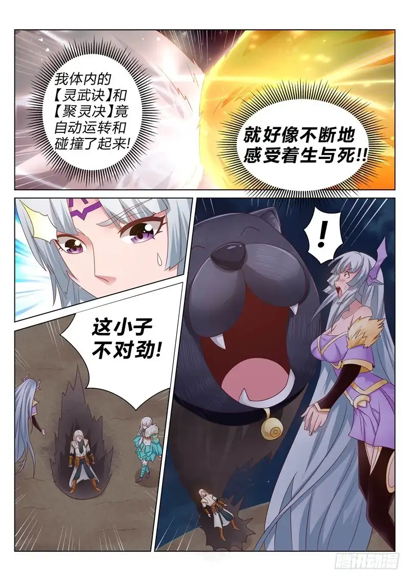 灵武帝尊 第134话 草木重生 第4页