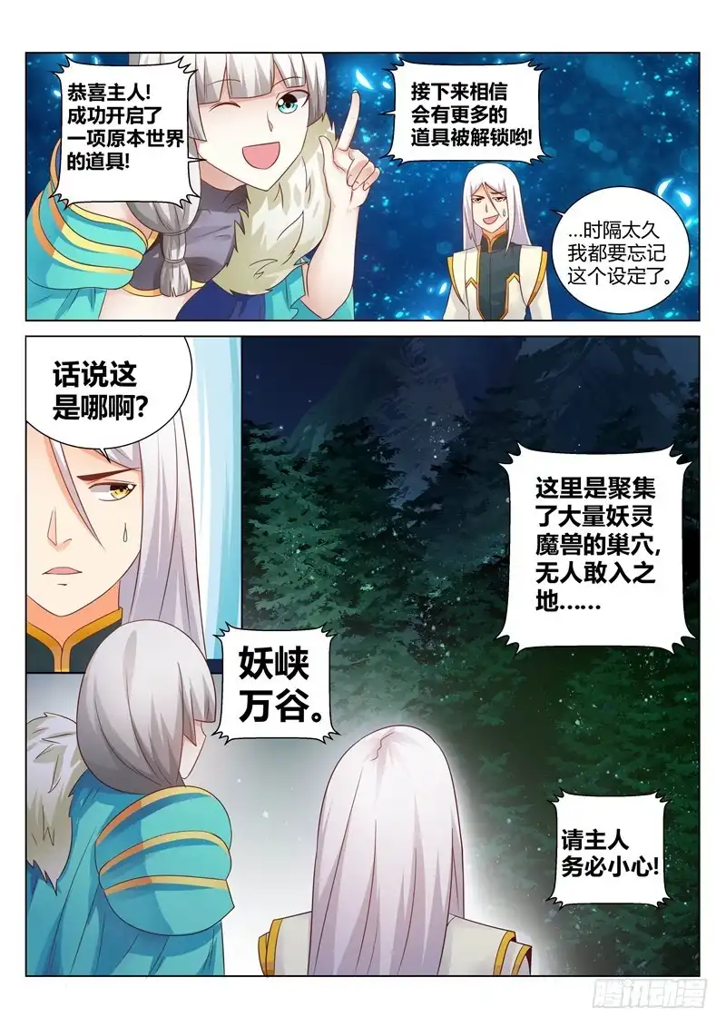 灵武帝尊 第134话 草木重生 第1页