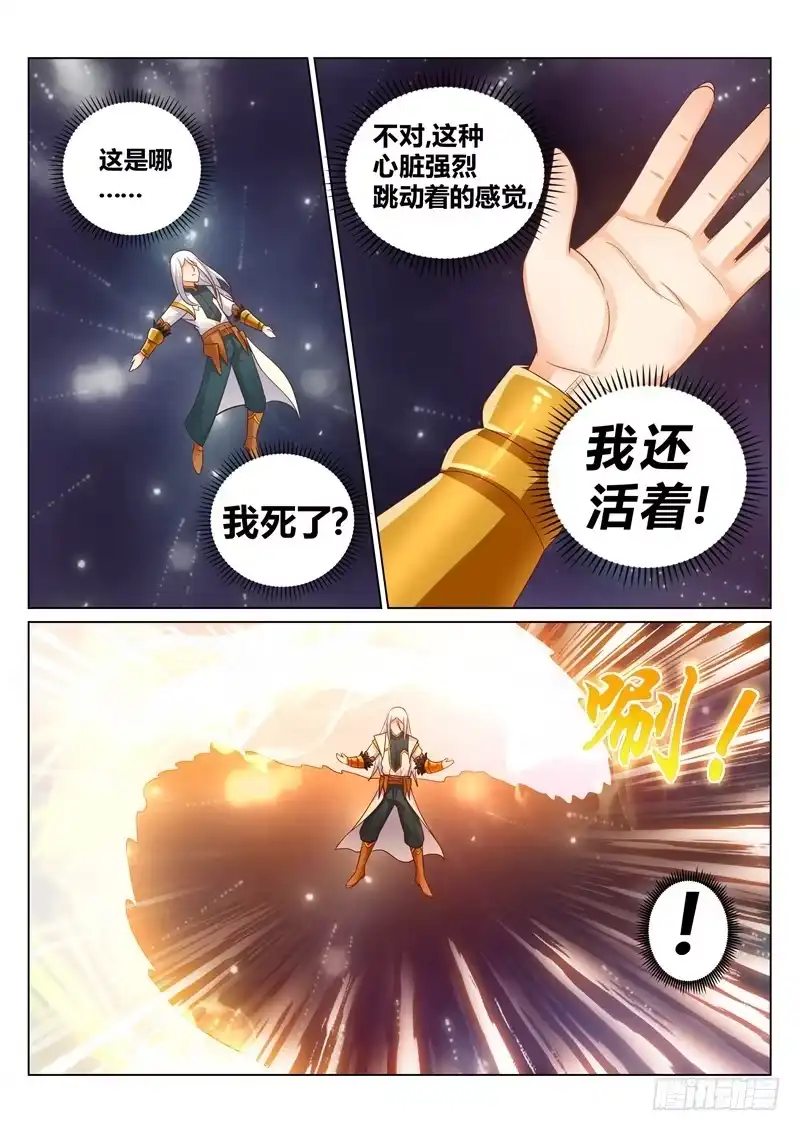 灵武帝尊 第134话 草木重生 第3页