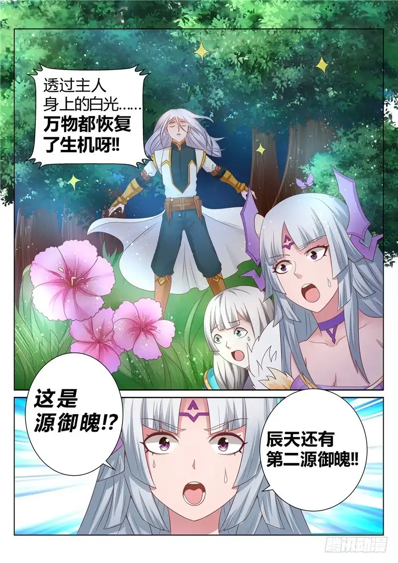 灵武帝尊 第134话 草木重生 第8页