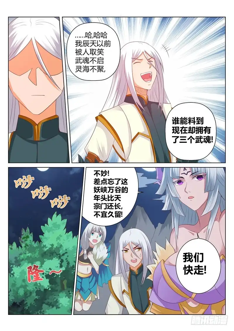 灵武帝尊 第135话 涅槃重生 第6页