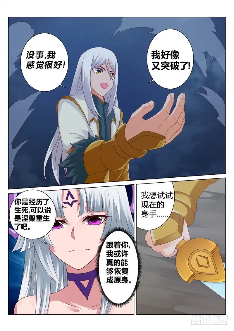 灵武帝尊 第135话 涅槃重生 第3页