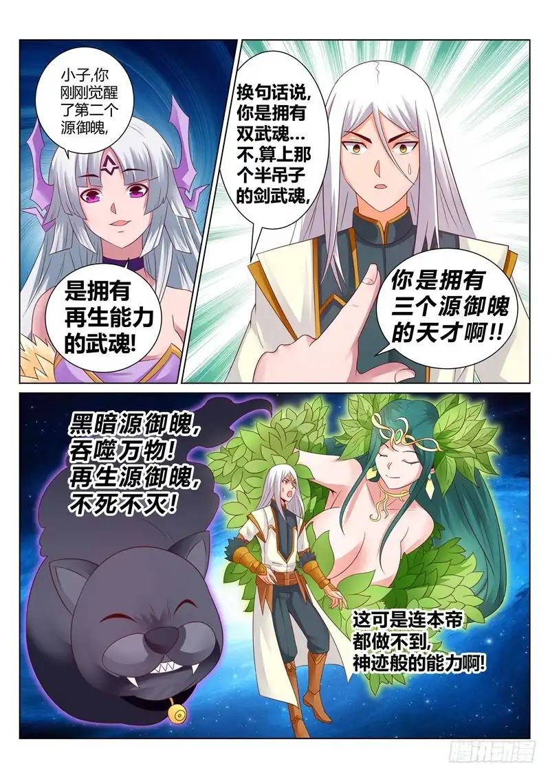 灵武帝尊 第135话 涅槃重生 第5页