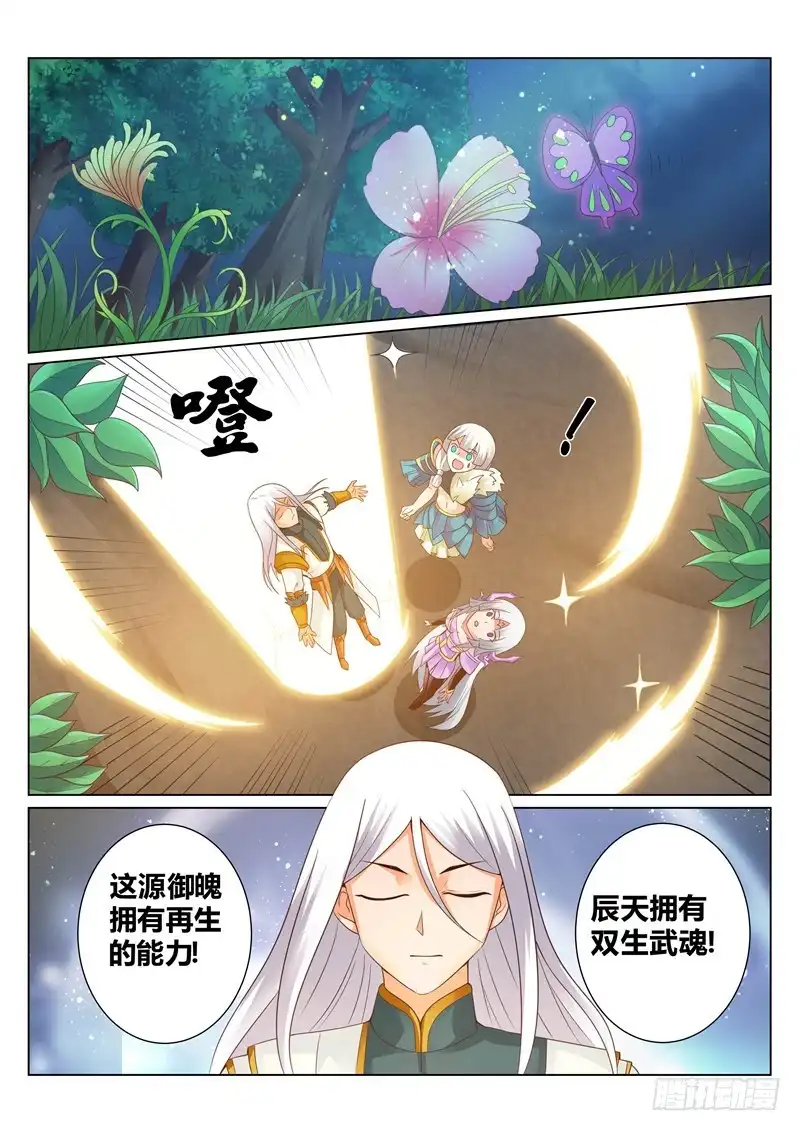 灵武帝尊 第135话 涅槃重生 第1页